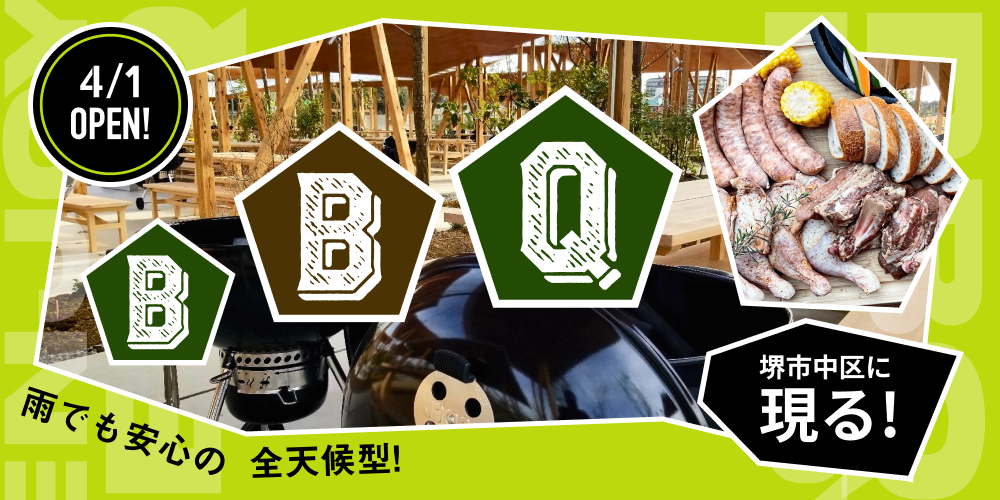 2022年4月1日 堺にオープン！ 全天候型バーベキュー場『堺原池BBQ matoi』